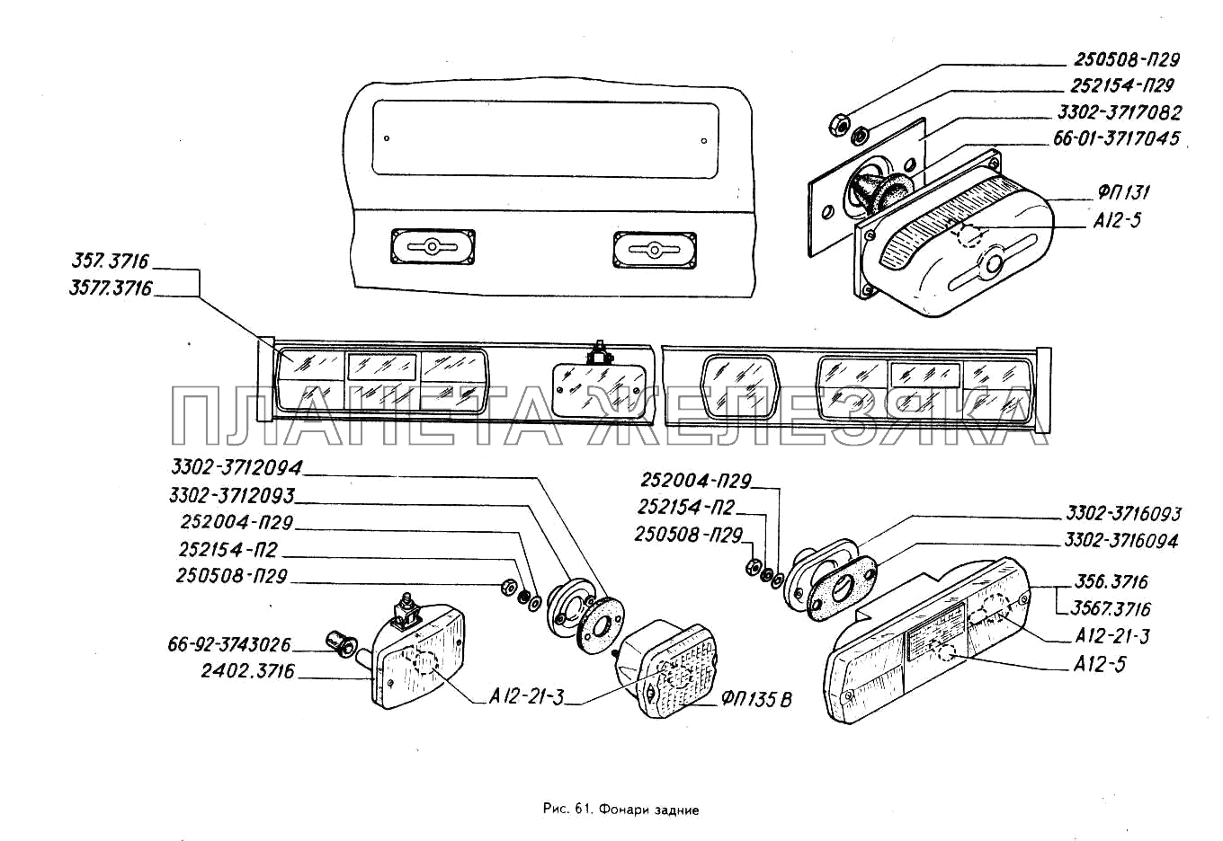 Фонари задние ГАЗ-3302 (ГАЗель)