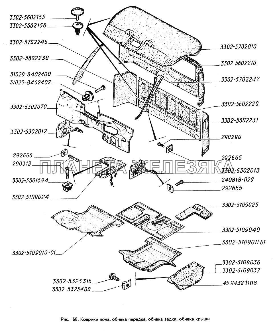 Коврики пола, обивка передка, обивка задка, обивка крыши ГАЗ-3302 (ГАЗель)