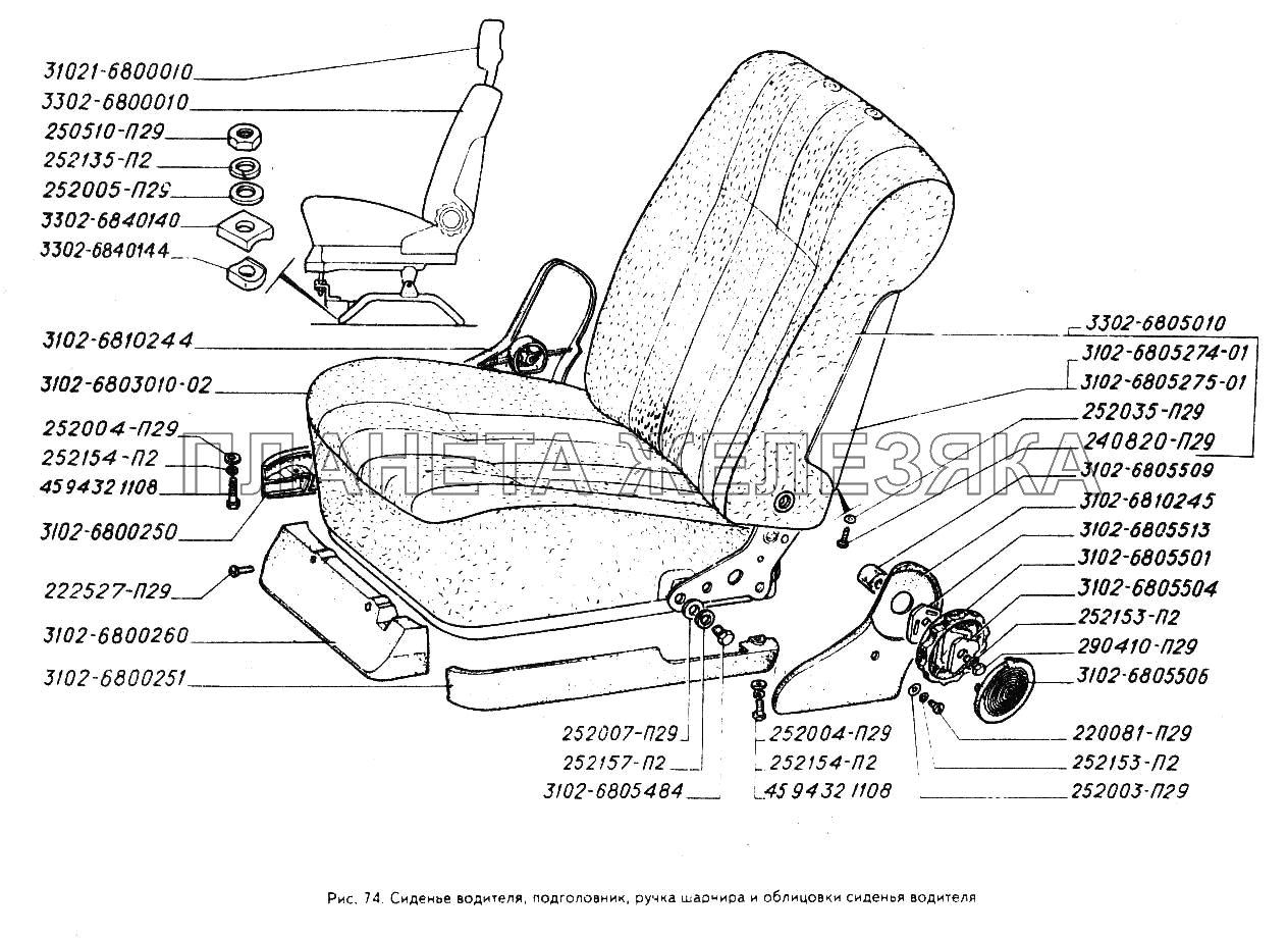 Сиденье водителя, подголовник, ручка шарнира и облицовки сиденья водителя ГАЗ-3302 (ГАЗель)