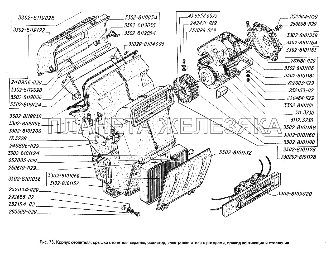 Корпус отопителя, крышка отопителя верхняя, радиатор, электродвигатели с роторами, привод вентиляции и отопления ГАЗ-3302 (ГАЗель)