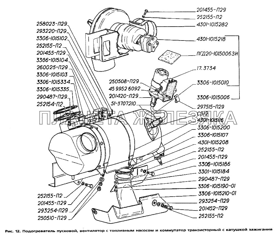 Подогреватель пусковой, вентилятор с топливным насосом и коммутатор транзисторный с катушкой зажигания ГАЗ-3306
