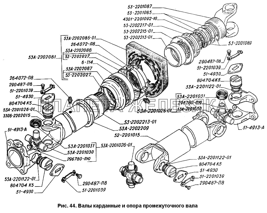 Валы карданные и опора промежуточного карданного вала ГАЗ-3306