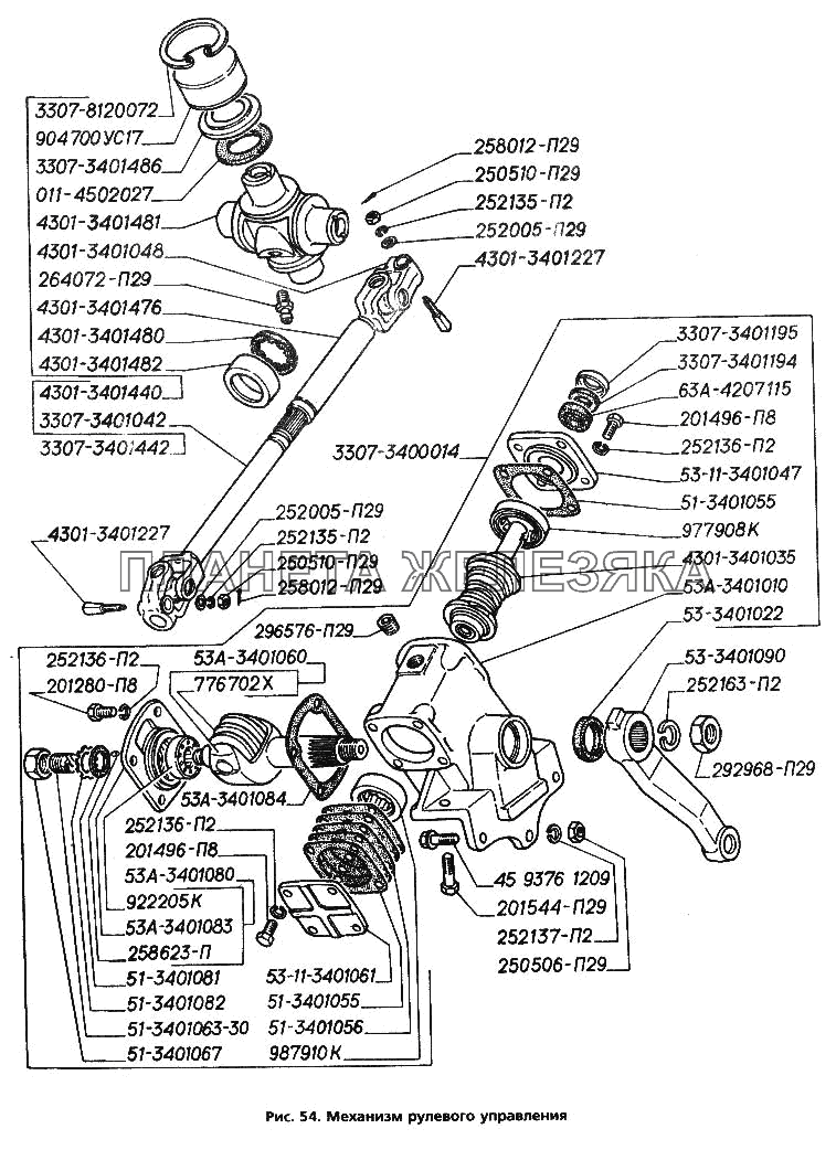 Механизм рулевого управления ГАЗ-3306
