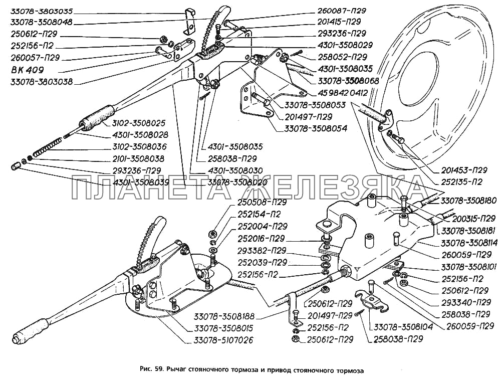 Рычаг стояночного тормоза и привод стояночного тормоза ГАЗ-3306