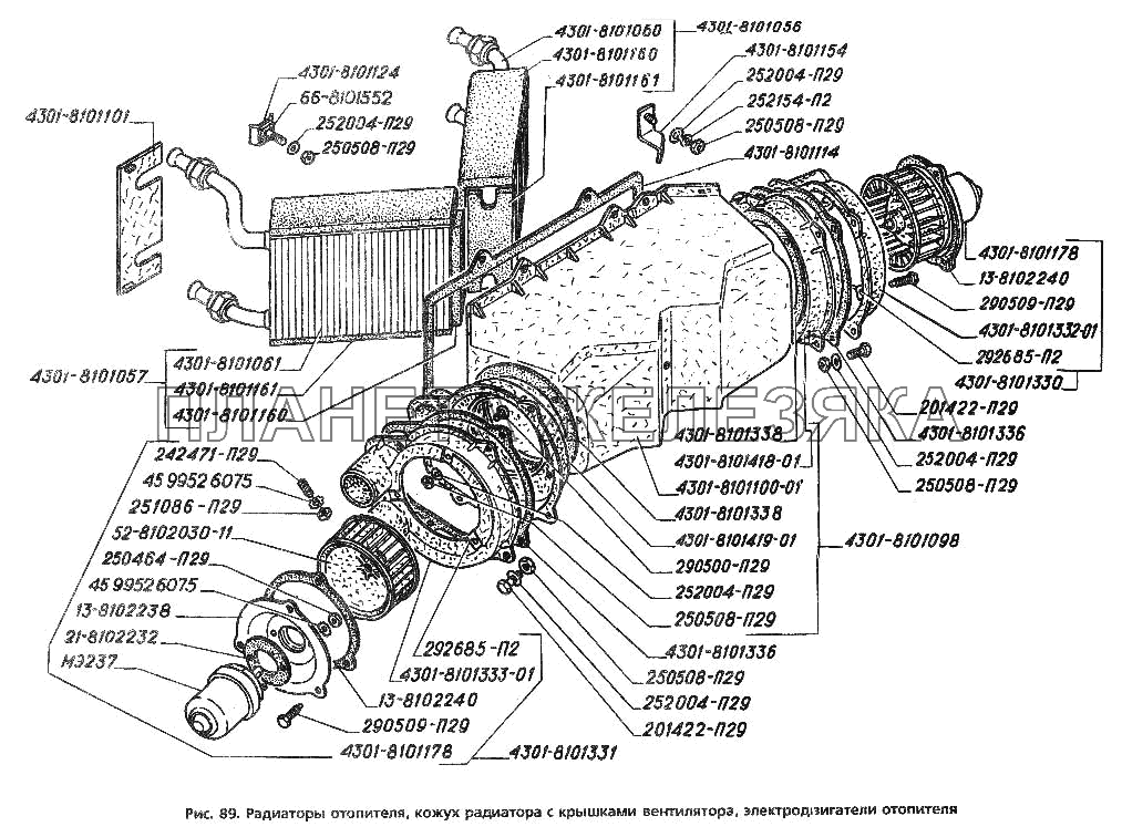 Радиаторы отопителя, кожух радиатора с крышками вентилятора, электродвигатели отопителя ГАЗ-3306