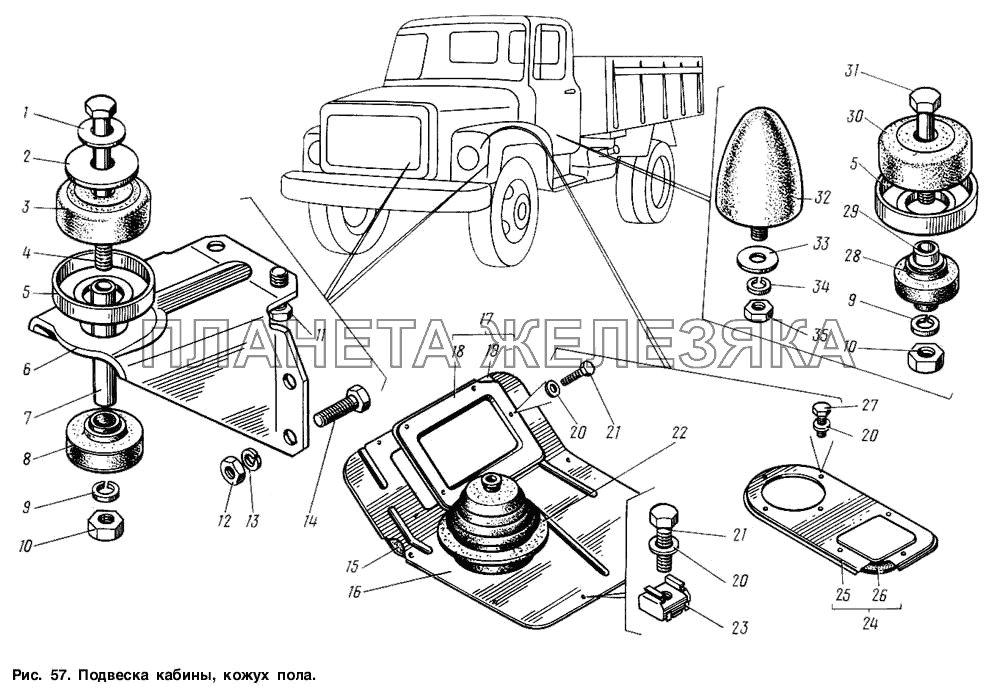 Подвеска кабины, кожух пола ГАЗ-3307