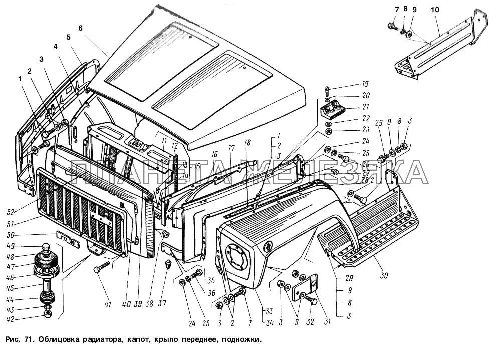 Облицовка радиатора, капот, крыло переднее, подножки ГАЗ-3307