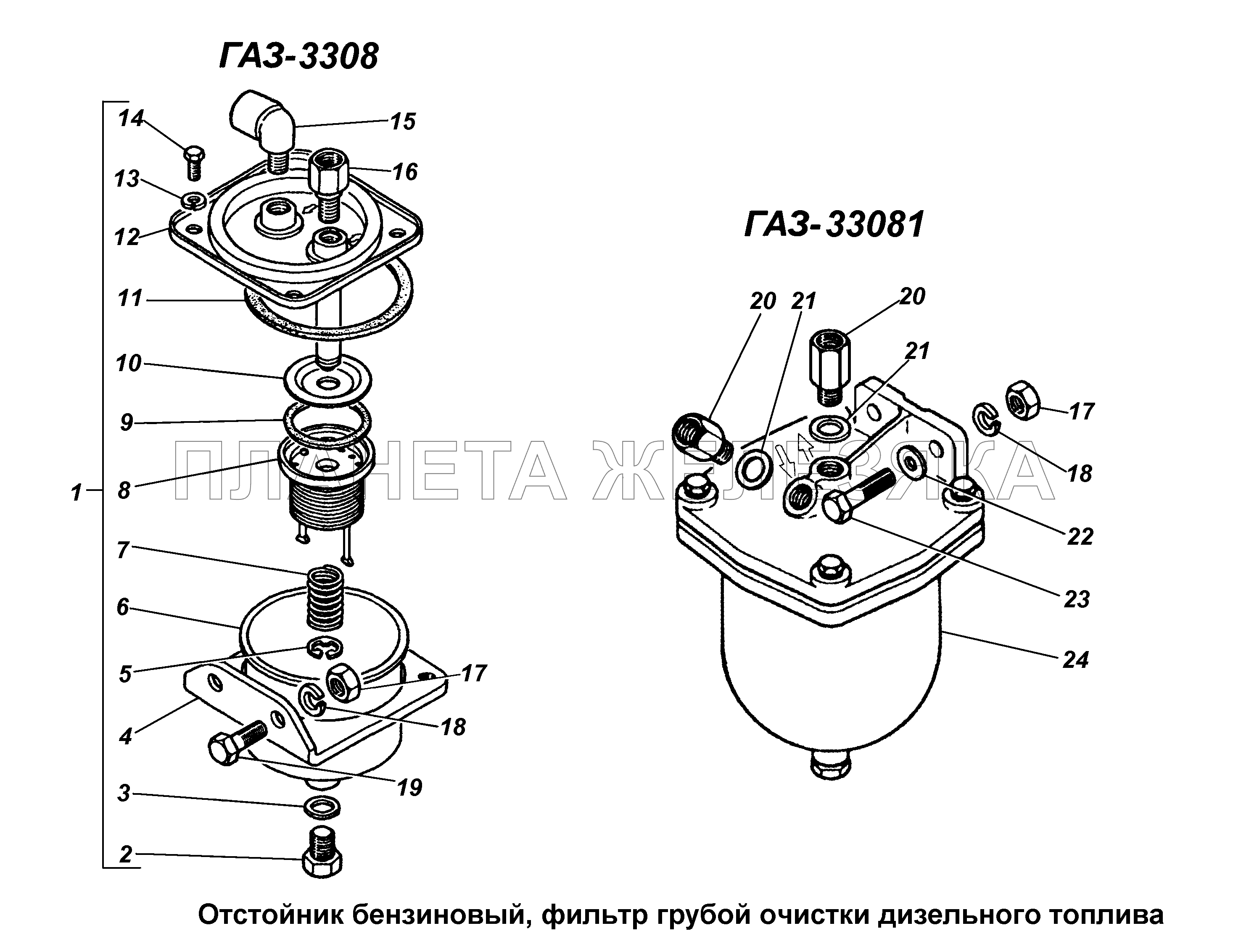 Отстойник бензиновый, фильтр грубой очистки дизельного топлива ГАЗ-3308