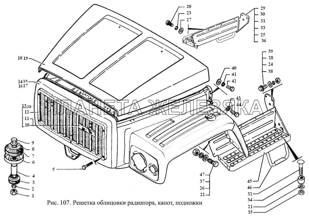 Решетка облицовки радиатора, капот, подножки ГАЗ-3308