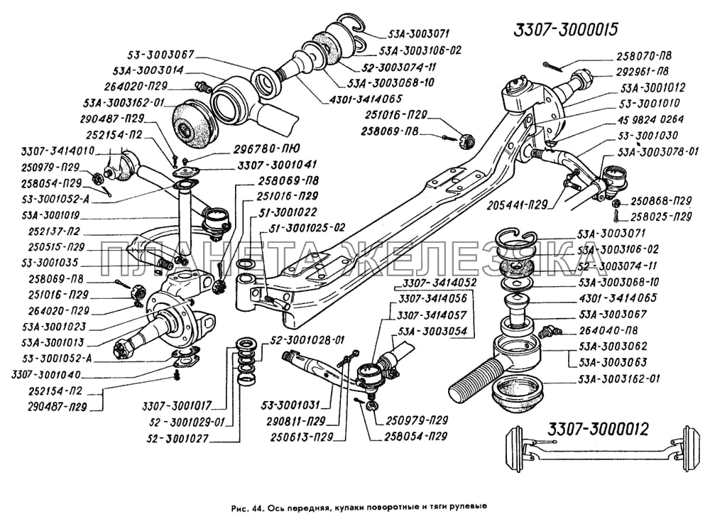 Ось передняя, кулаки поворотные и тяги рулевые ГАЗ-3309