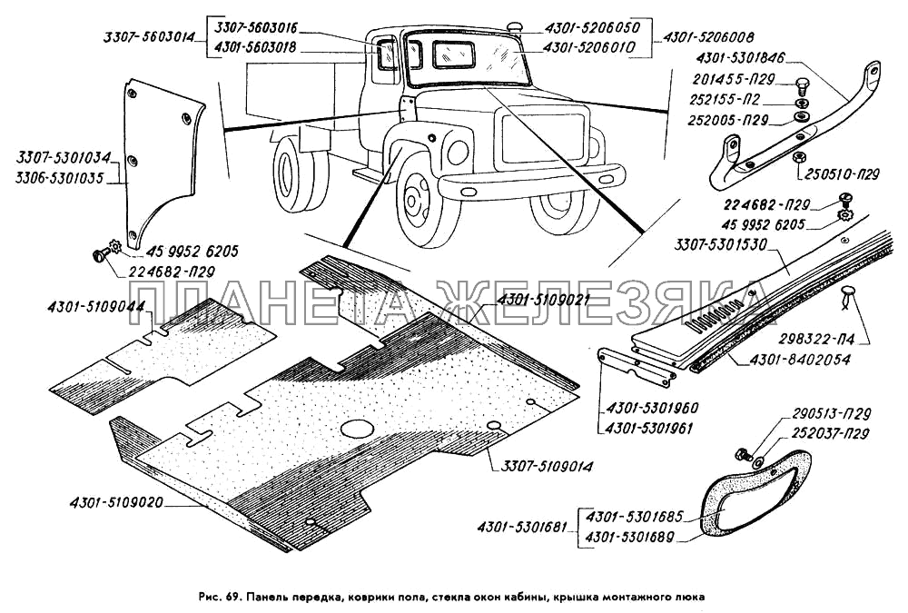 Панель передка, коврики пола, стекла окон кабины, крышка монтажного люка ГАЗ-3309