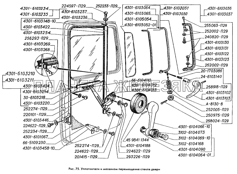Уплотнители и механизм перемещения стекла двери ГАЗ-3309