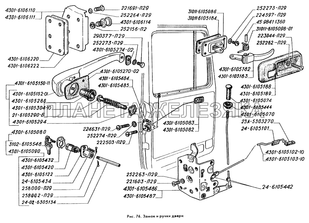 Замок и ручки двери ГАЗ-3309