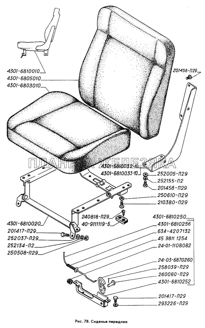 Сиденье переднее ГАЗ-3309