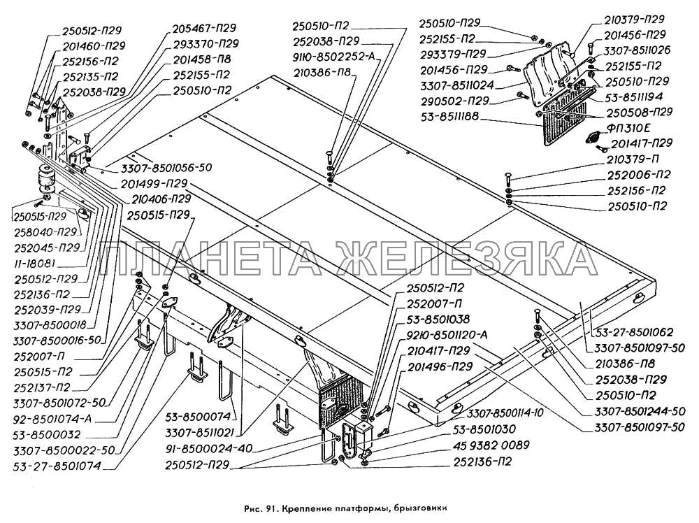 Крепление платформы, брызговики ГАЗ-3309