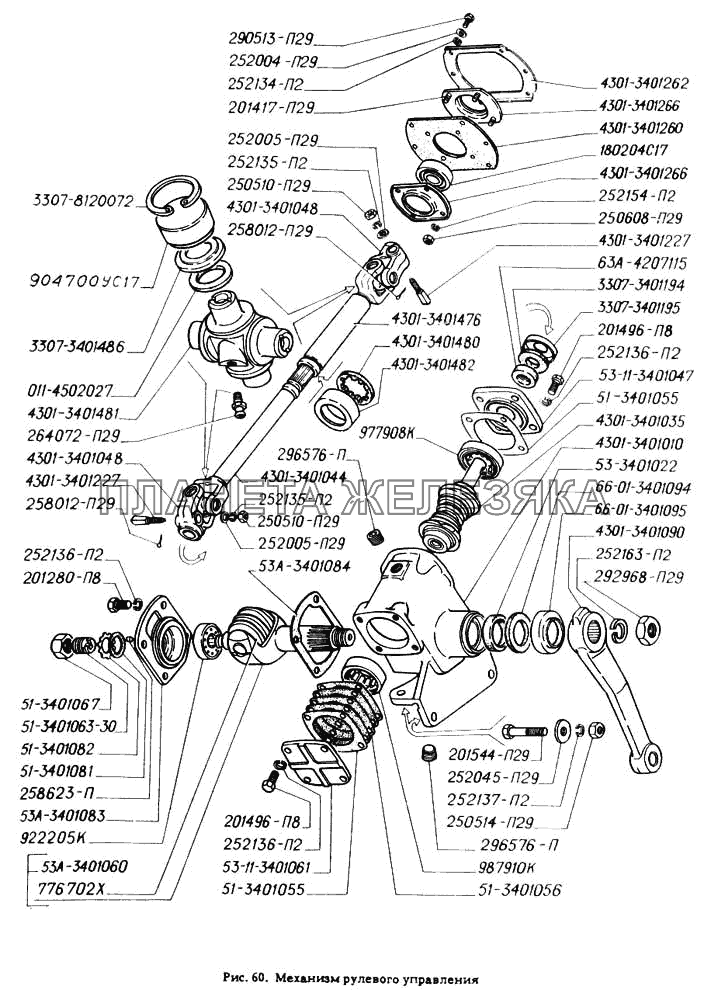 Механизм рулевого управления ГАЗ-4301