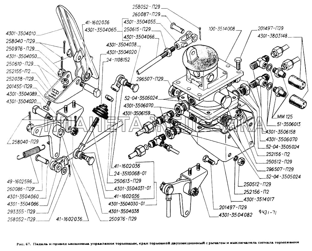 Педаль и привод механизма управления тормозами, кран тормозной двухсекционный с рычагом и выключатель сигнала торможения ГАЗ-4301