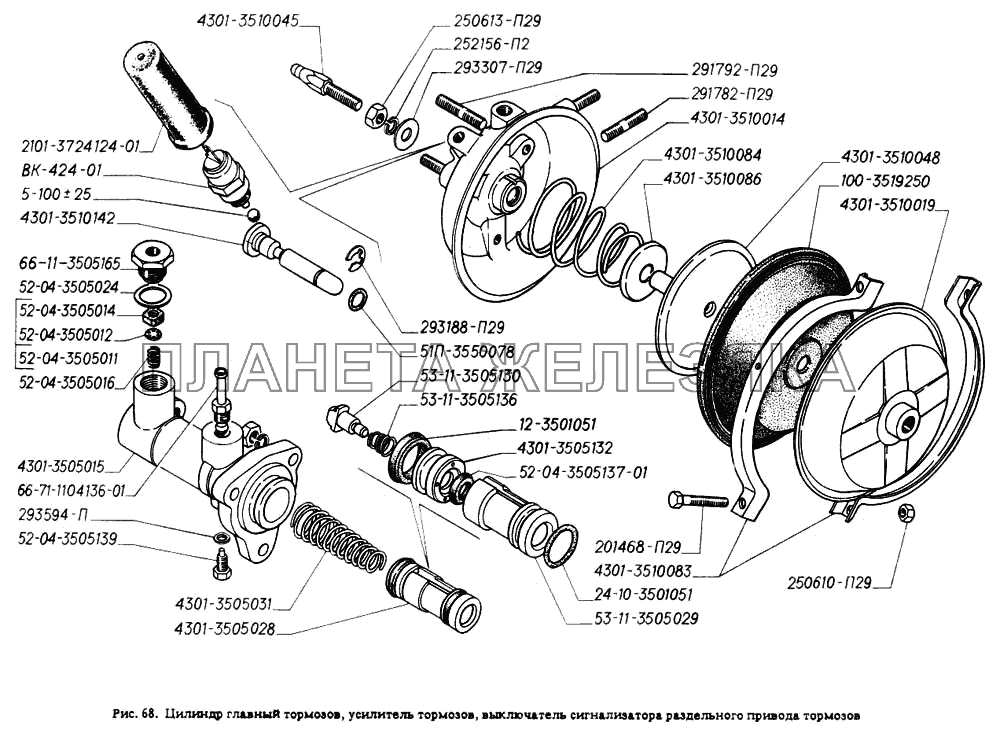 Цилиндр главный тормозов, усилитель тормозов, выключатель сигнализатора раздельного привода тормозов ГАЗ-4301