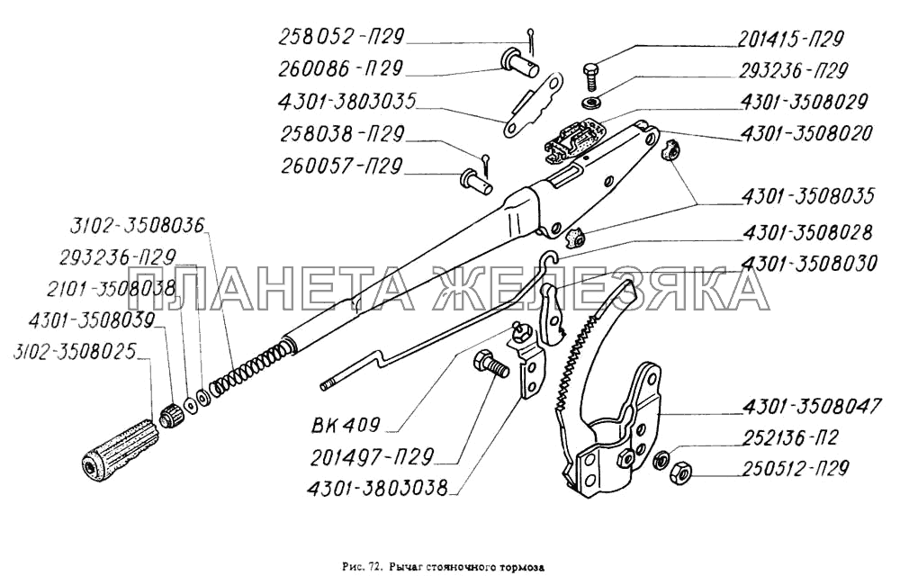 Рычаг стояночного тормоза ГАЗ-4301