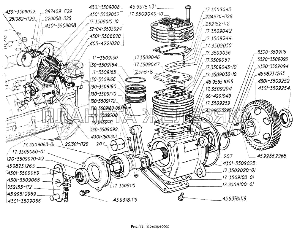 Компрессор ГАЗ-4301