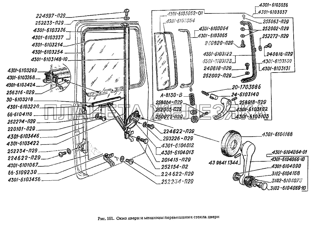 Окно двери и механизм перемещения стекла двери ГАЗ-4301