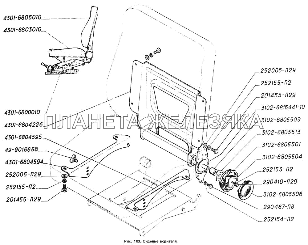 Сиденье водителя ГАЗ-4301