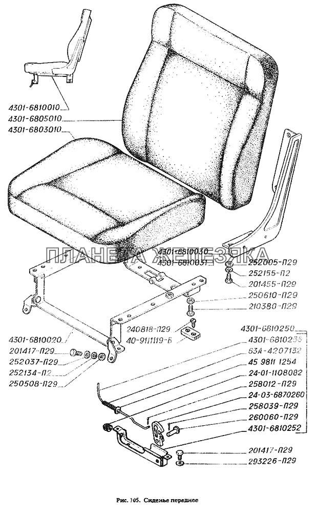 Сиденье переднее ГАЗ-4301