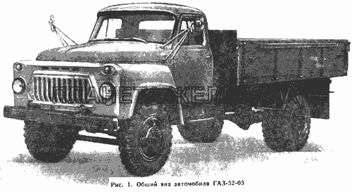 Общий вид автомобиля ГАЗ-52-03 ГАЗ-52-01