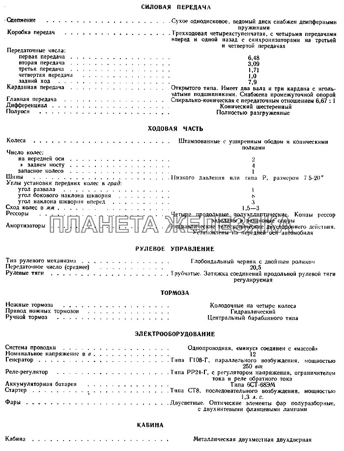 Техническая характеристика (силовая передача, ходовая часть…) ГАЗ-52-01