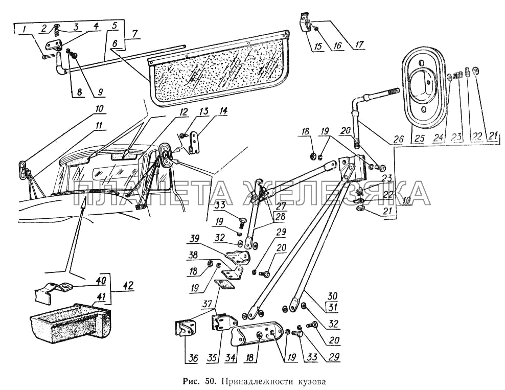 Принадлежности кузова ГАЗ-52-02