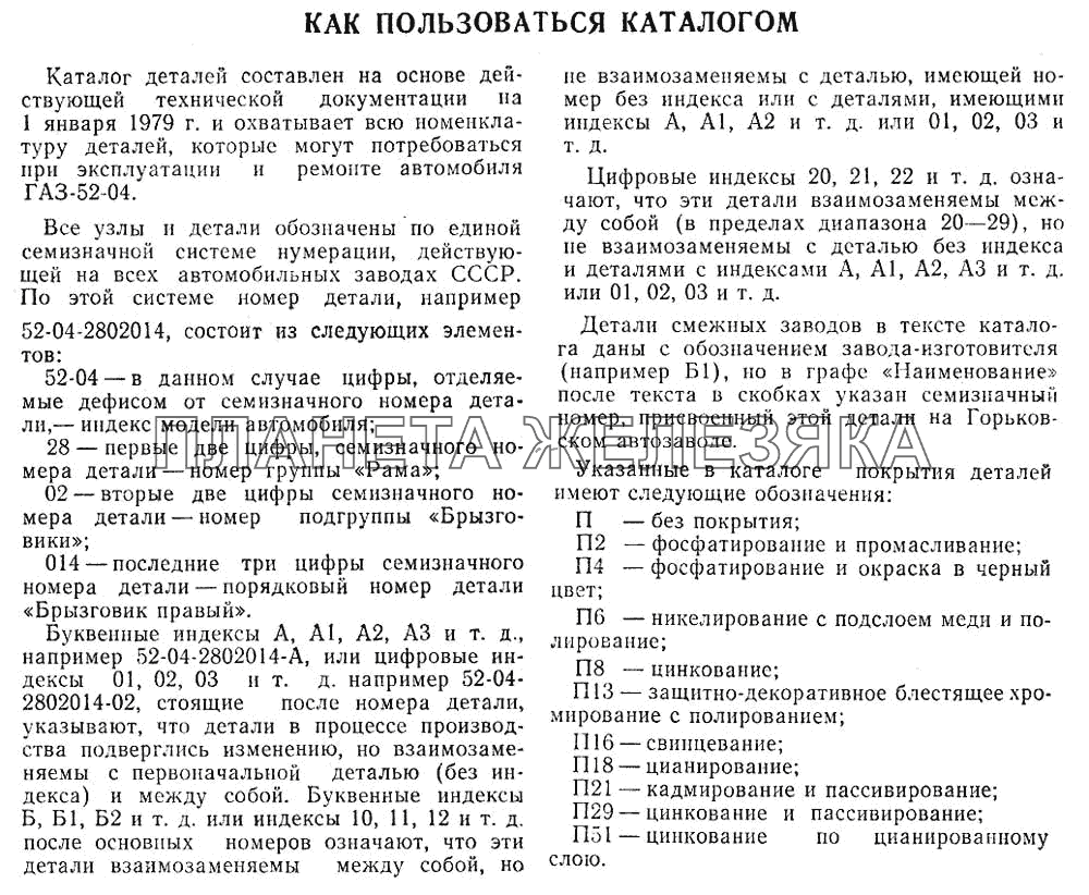 Как пользоваться каталогом ГАЗ-52-02