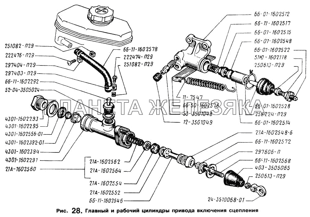 Главный и рабочий цилиндры привода включения сцепления ГАЗ-66 (Каталог 1996 г.)