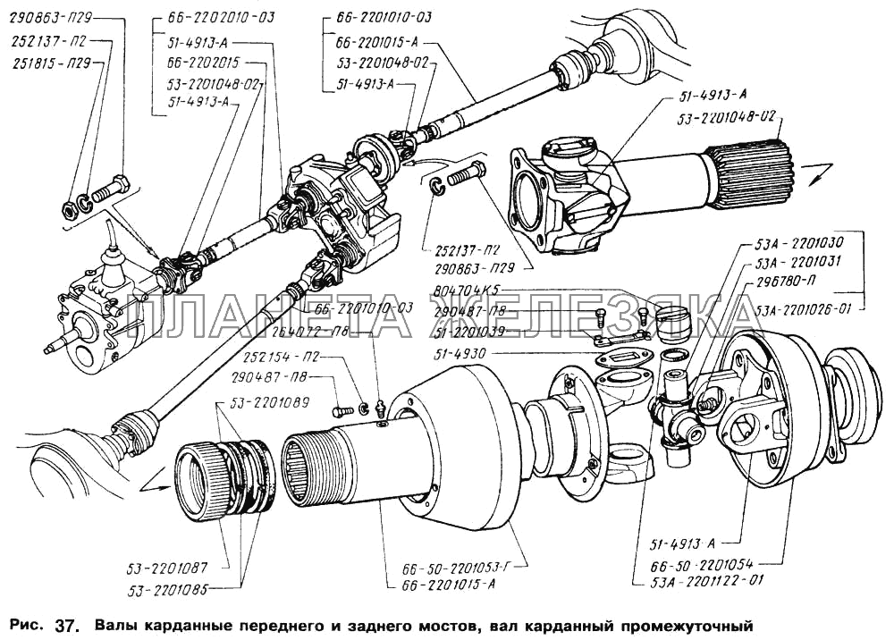 Валы карданные переднего и заднего мостов, вал карданный промежуточный ГАЗ-66 (Каталог 1996 г.)