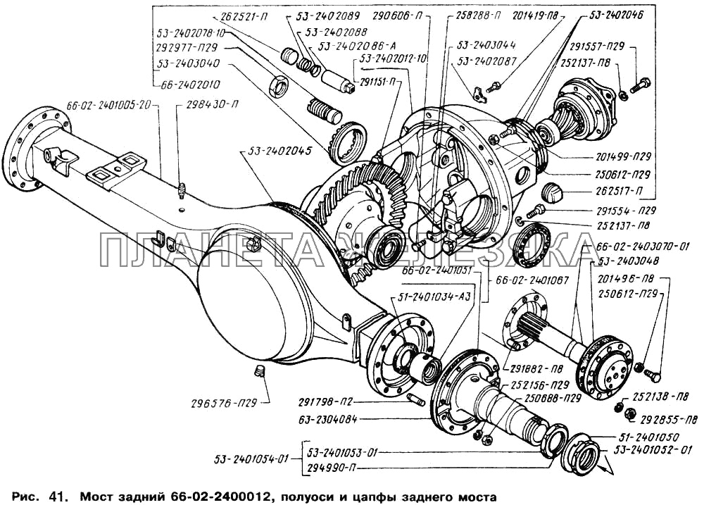 Мост задний 66-02-2400012, полуоси и цапфы заднего моста ГАЗ-66 (Каталог 1996 г.)