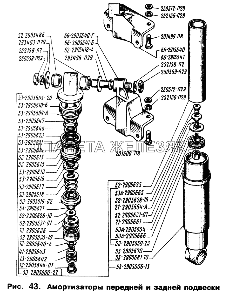 Амортизаторы передней и задней подвески ГАЗ-66 (Каталог 1996 г.)