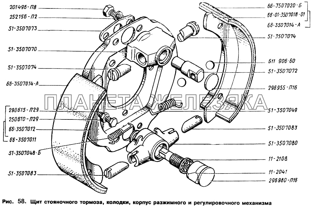 Щит стояночного тормоза, колодки, корпус разжимного и регулировочного механизма ГАЗ-66 (Каталог 1996 г.)