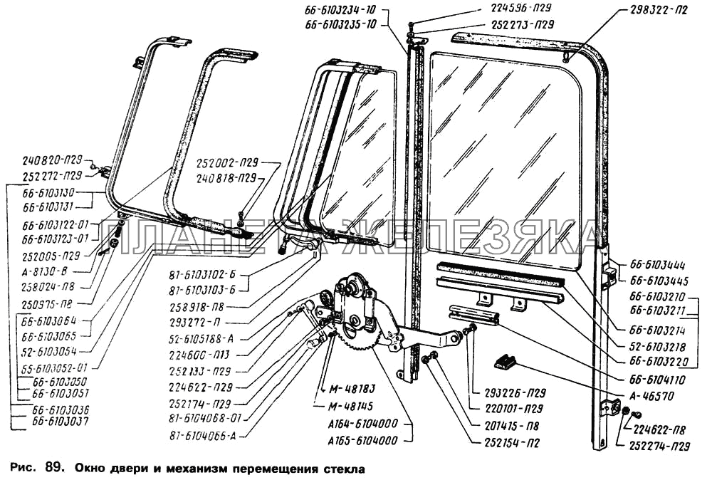Окно двери и механизм перемещения стекла ГАЗ-66 (Каталог 1996 г.)