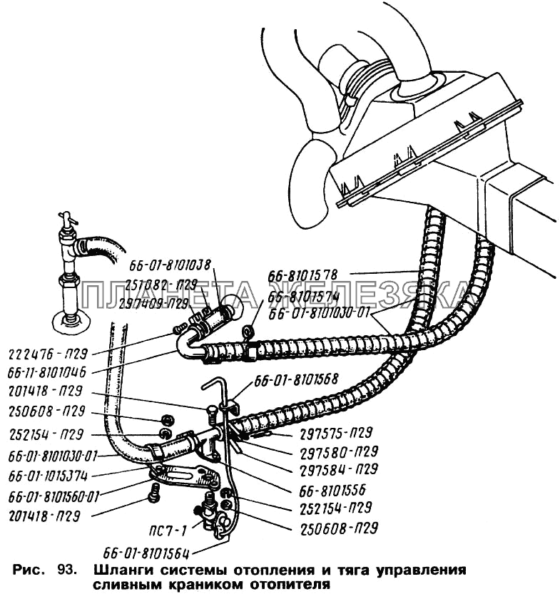 Шланги системы отопления и тяга управления сливным краником отопителя ГАЗ-66 (Каталог 1996 г.)