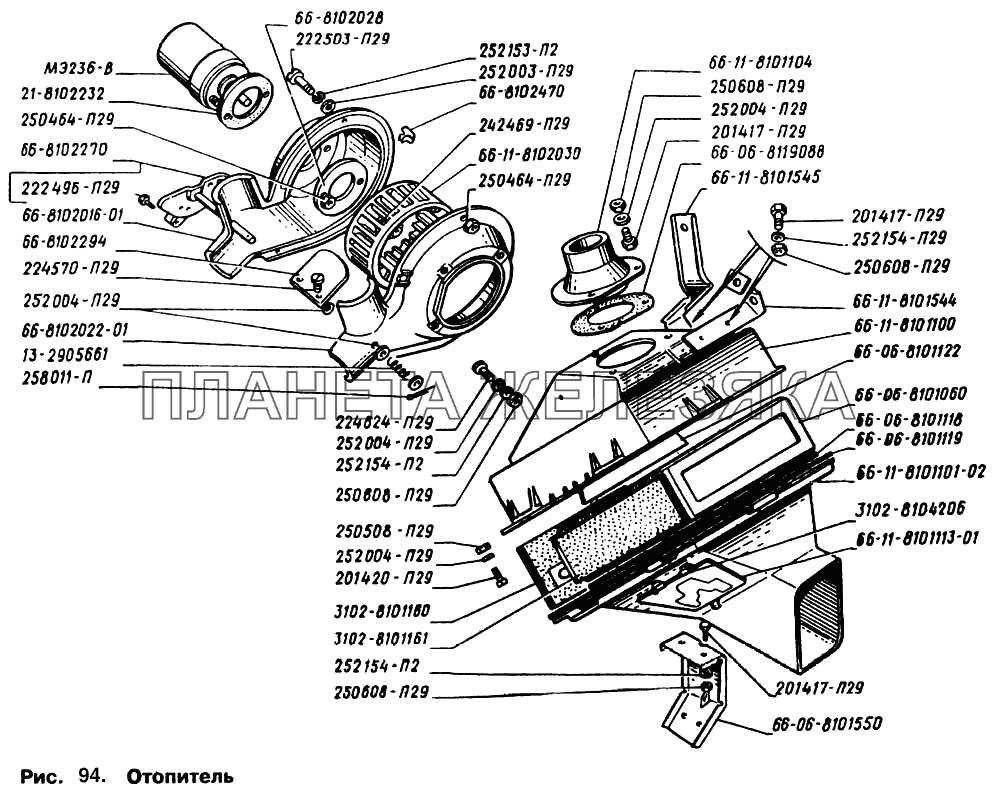 Отопитель ГАЗ-66 (Каталог 1996 г.) Отопитель ГАЗ-66 (Каталог 1996 г.)