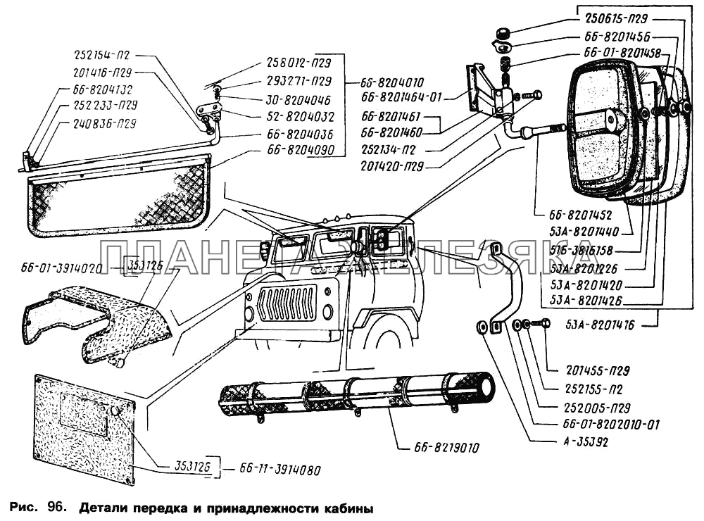 Детали передка и принадлежности кабины ГАЗ-66 (Каталог 1996 г.)