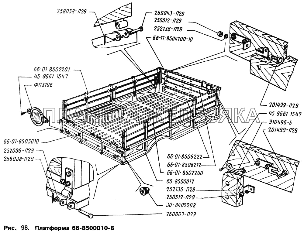 Платформа 66-8500010-Б ГАЗ-66 (Каталог 1996 г.) Платформа 66-8500010-Б ГАЗ-66 (Каталог 1996 г.)