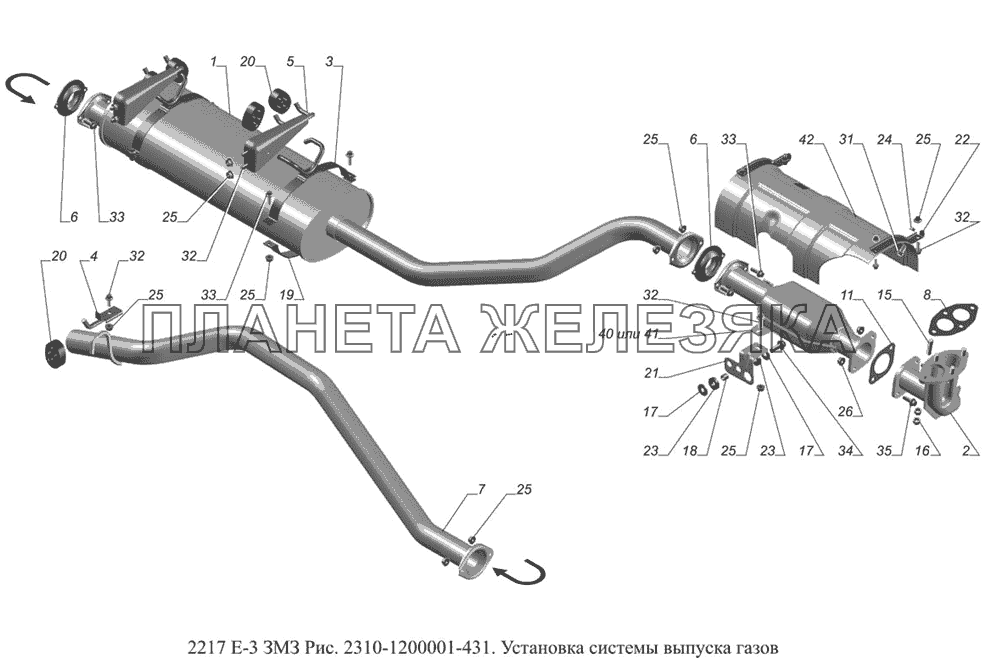 2310-1200001-431. Установка системы выпуска газов ГАЗ-2217 (доп. с дв. ЗМЗ Е 3)