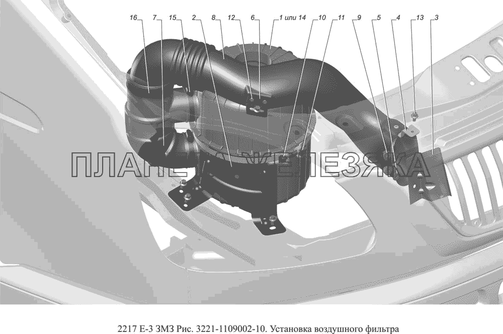 3221-1109002-10. Установка воздушного фильтра ГАЗ-2217 (доп. с дв. ЗМЗ Е 3)