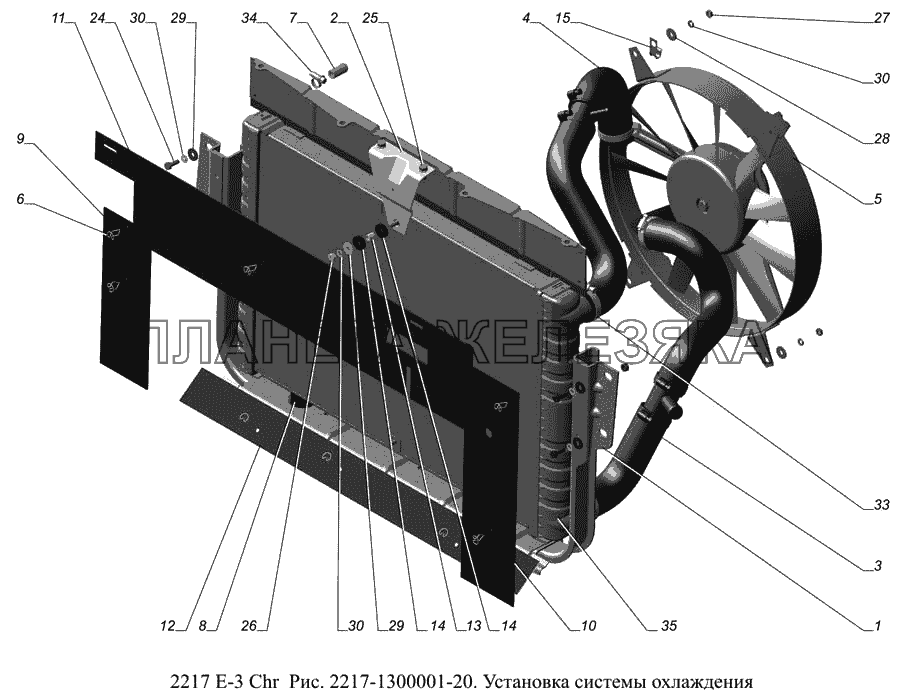 2217-1300001-20. Установка системы охлаждения ГАЗ-2217 (доп. с дв. Chr Е 3)