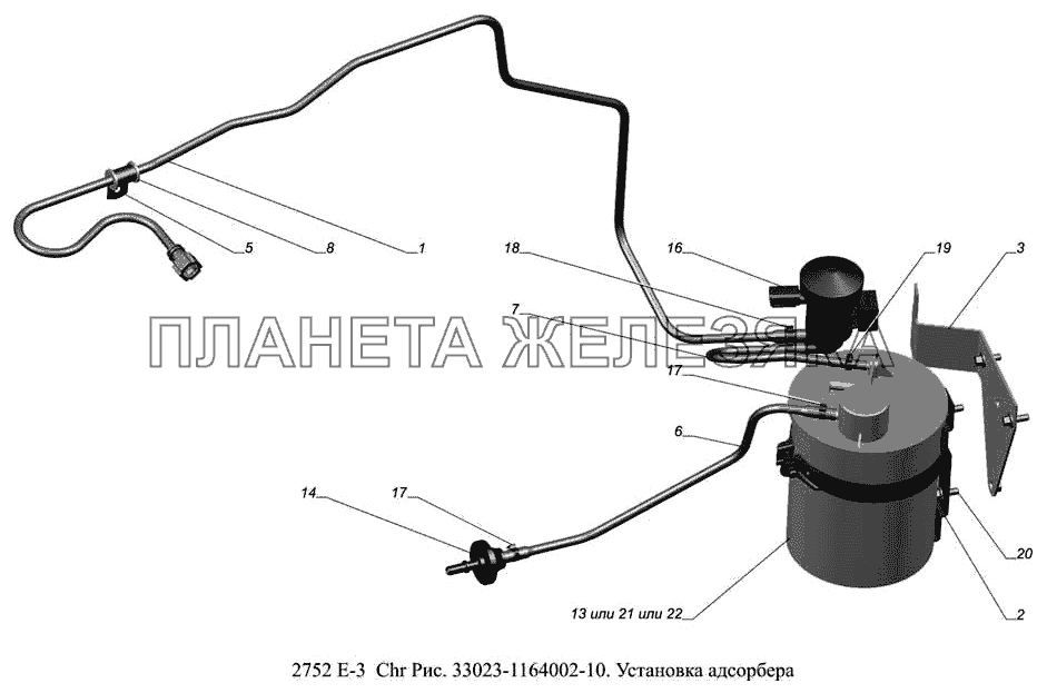 33023-1164002 -10. Установка адсорбера ГАЗ-2752 (доп. с дв. Chr Е 3)