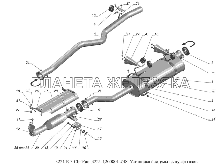 3221-1200001-748. Установка системы выпуска газов ГАЗ-3221 (доп. с дв. Chr Е-3)