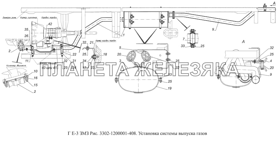 3302-1200001-408. Установка системы выпуска газов ГАЗ-3302 (доп. с дв. ЗМЗ Е 3)