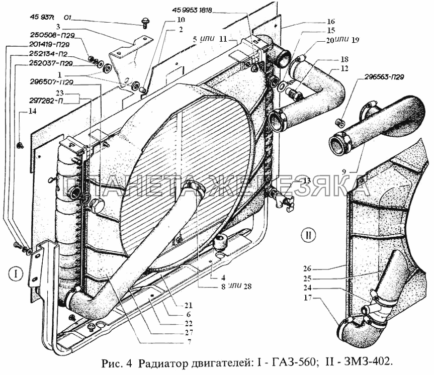 Радиатор двигателей: I-ГАЗ-560, II-ЗМЗ-402 ГАЗель, Соболь (2003)