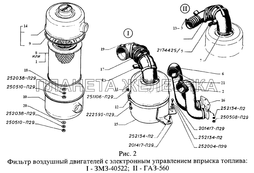 Фильтр воздушный двигателей с электронным управление впрыска топлива: I-ЗМЗ-40522, II-ГАЗ-560 ГАЗель, Соболь (2003)