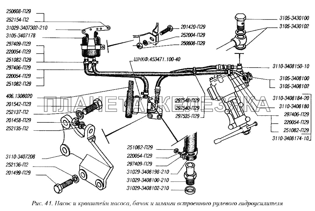 Насос и кронштейн насоса, бачек и шланги встроенного рулевого гидроусилителя ГУР 3110 и 3102